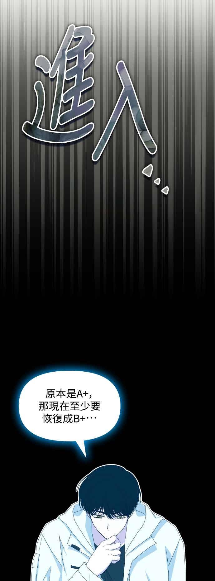 《误打误撞成为怪物天才演员》第46话 第56页