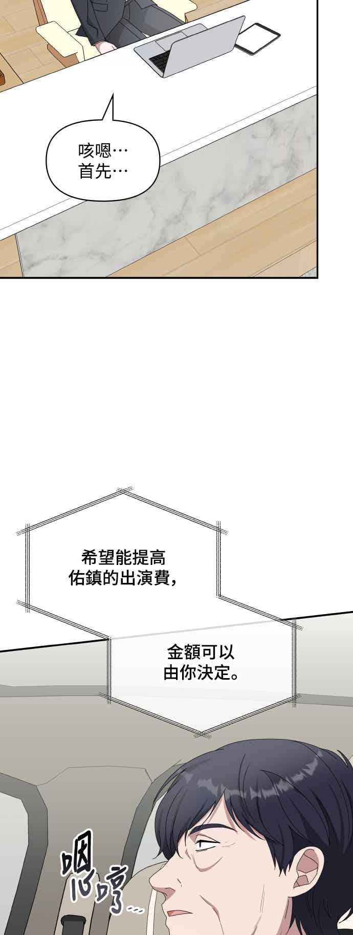 《误打误撞成为怪物天才演员》第46话 第32页