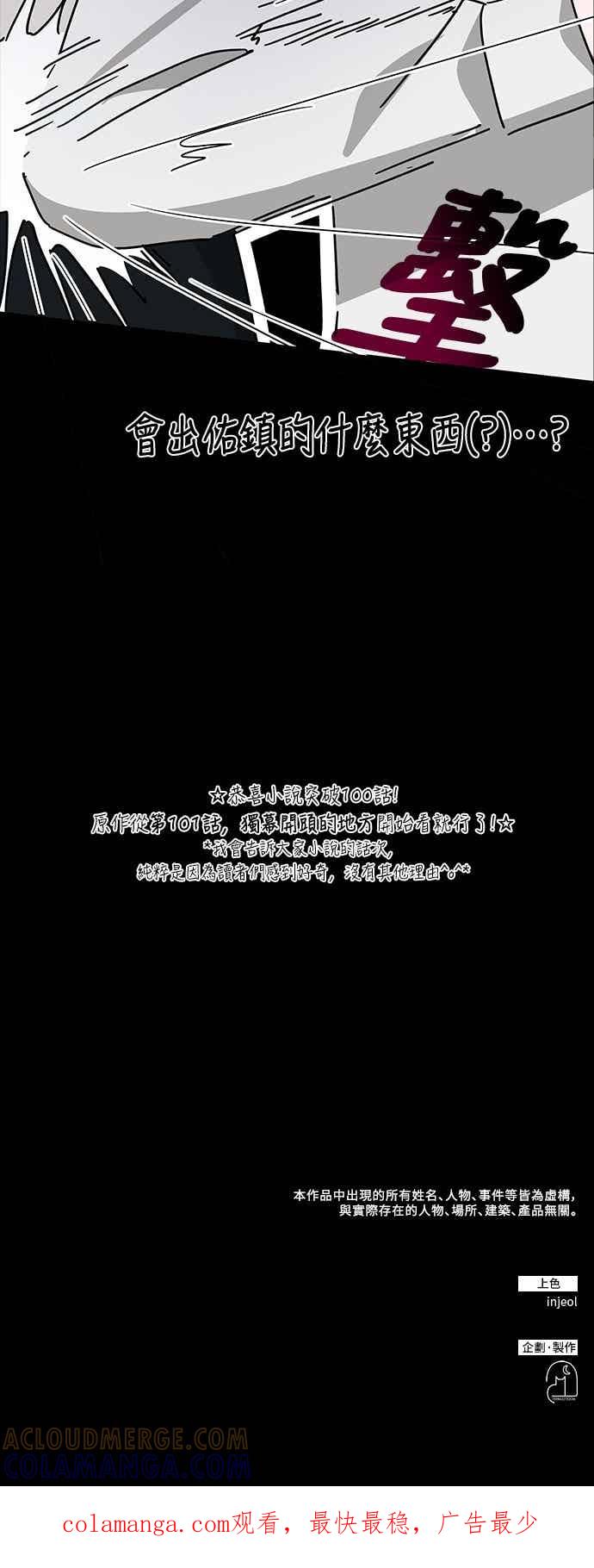 《误打误撞成为怪物天才演员》第46话 第67页