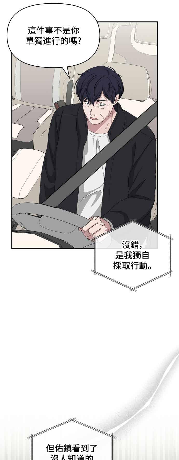 《误打误撞成为怪物天才演员》第46话 第20页