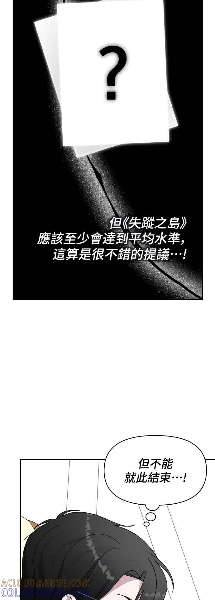 《误打误撞成为怪物天才演员》第46话 第37页