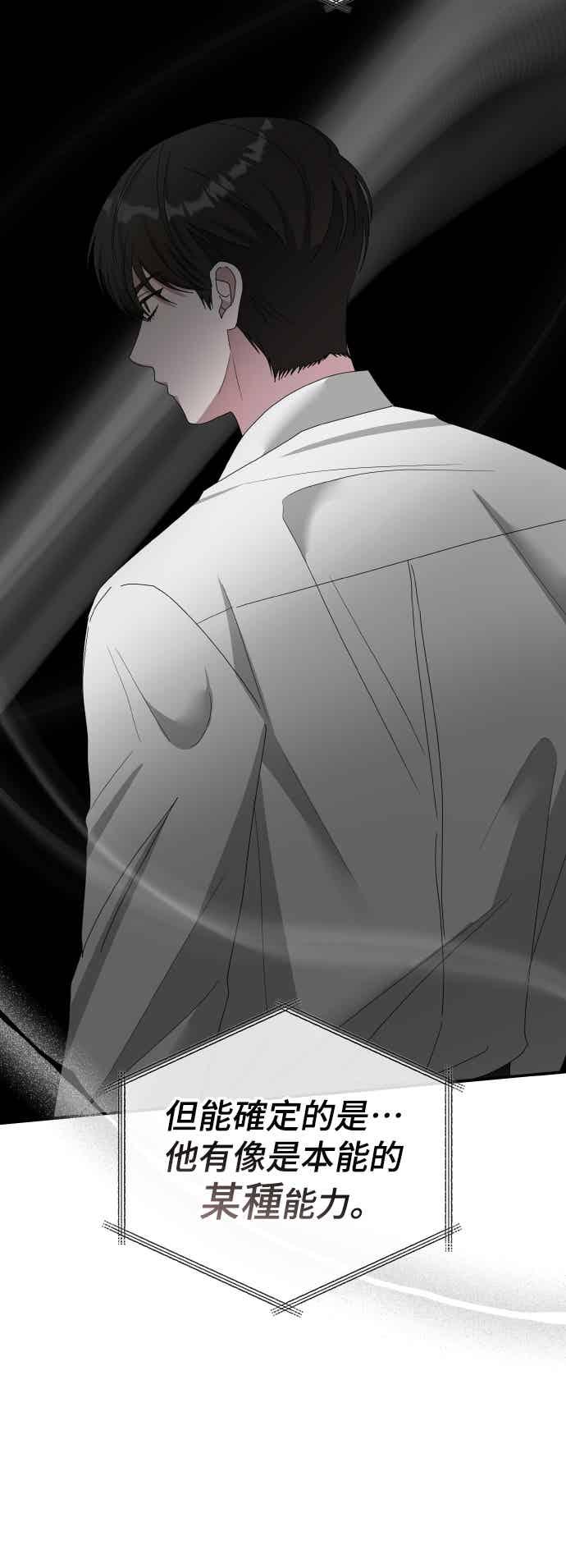 《误打误撞成为怪物天才演员》第46话 第29页