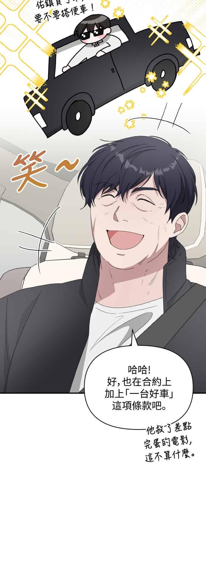 《误打误撞成为怪物天才演员》第46话 第39页