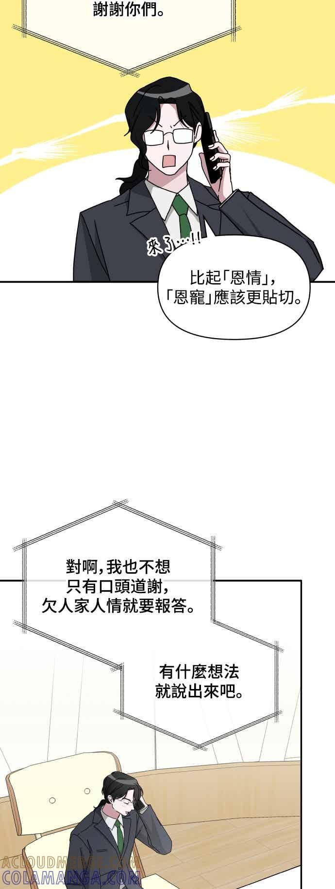 《误打误撞成为怪物天才演员》第46话 第31页
