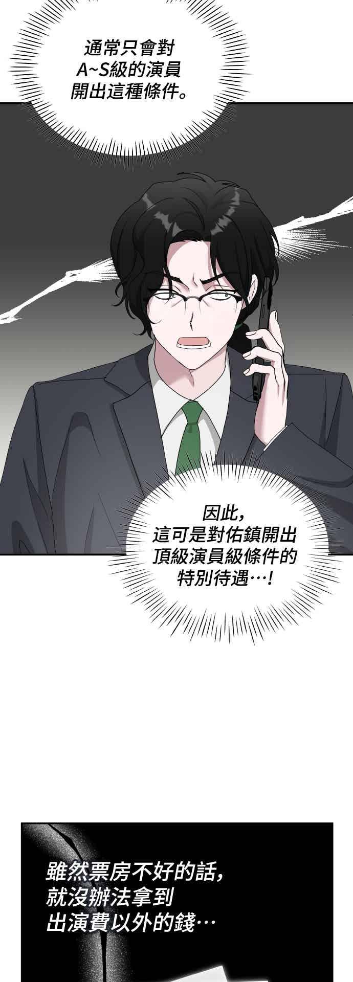 《误打误撞成为怪物天才演员》第46话 第36页