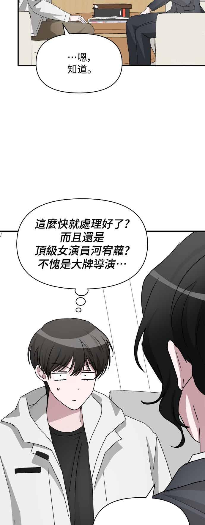 《误打误撞成为怪物天才演员》第46话 第50页