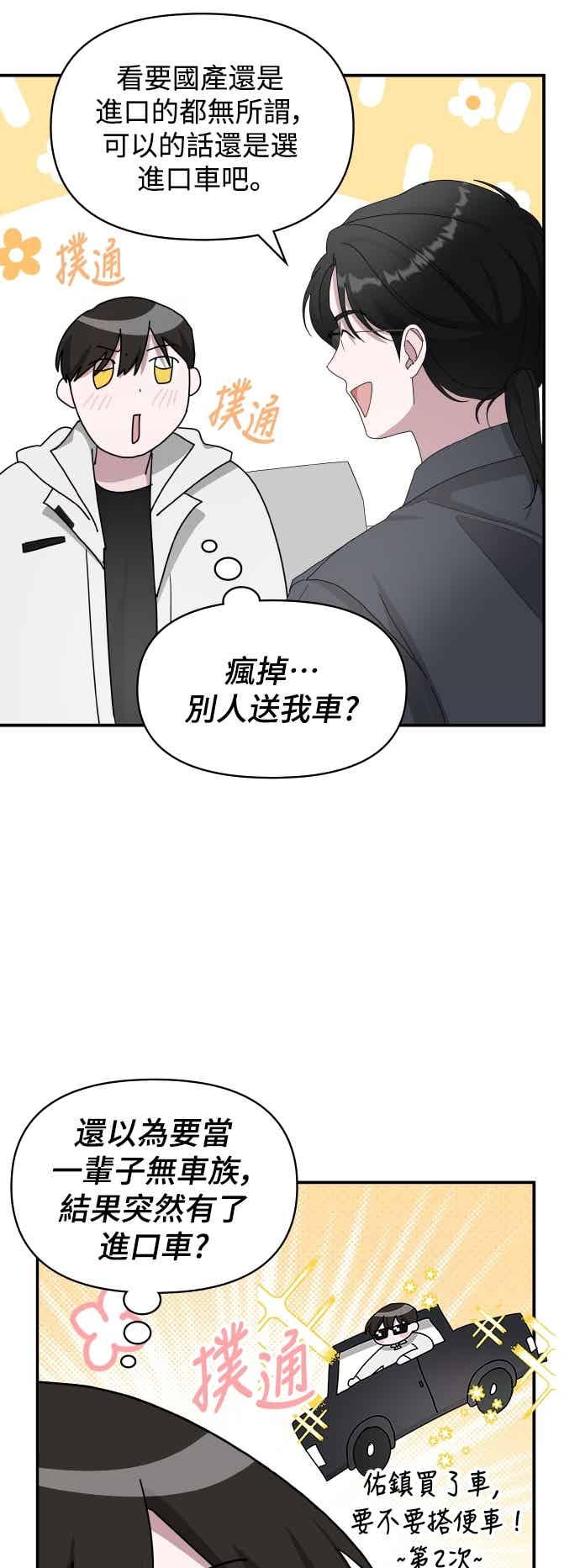 《误打误撞成为怪物天才演员》第46话 第53页