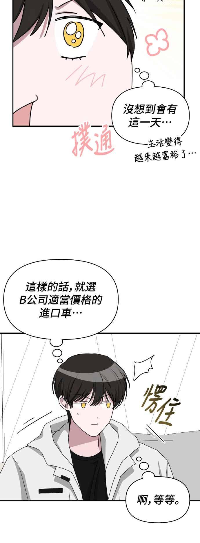《误打误撞成为怪物天才演员》第46话 第54页