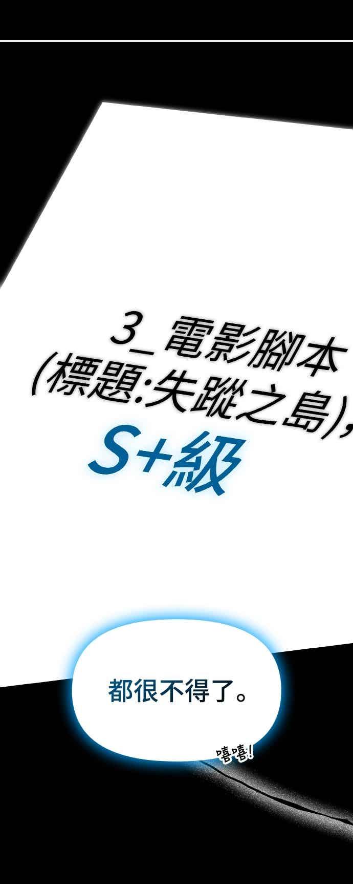 《误打误撞成为怪物天才演员》第46话 第63页