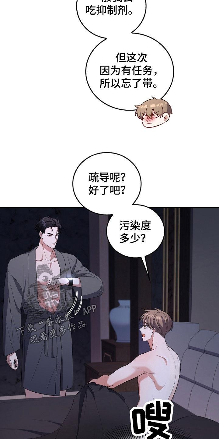 《双重血脉》第47章：没有不愉快 第8页