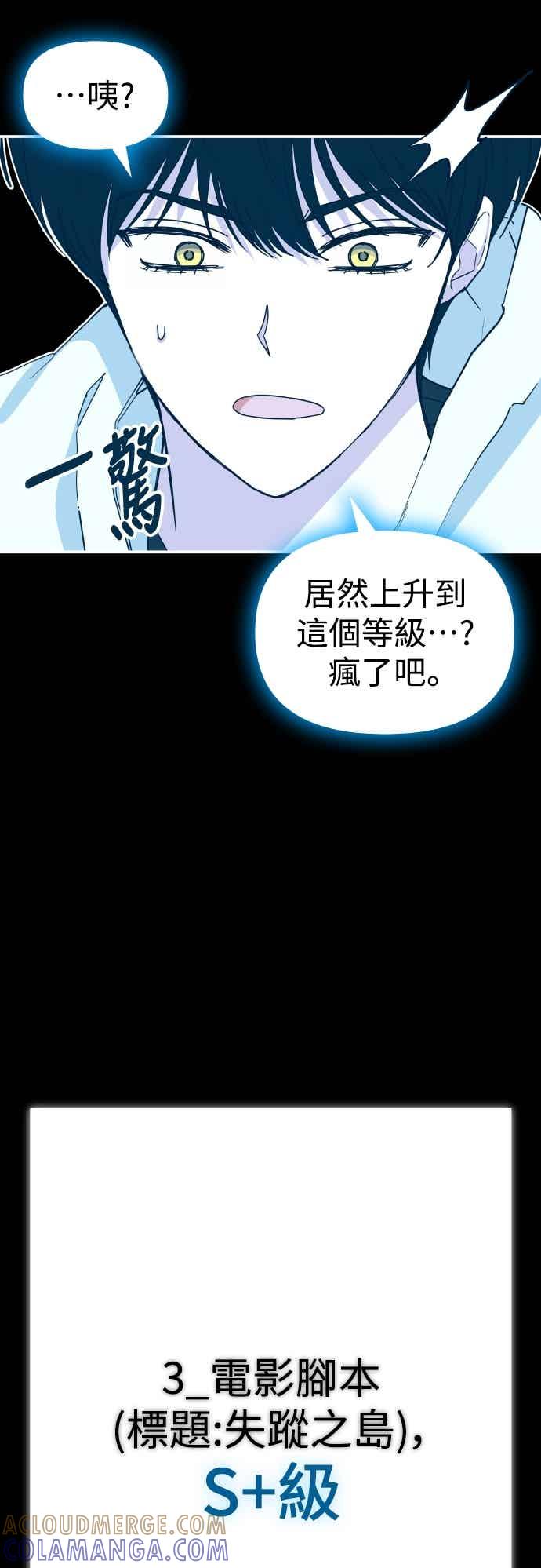 《误打误撞成为怪物天才演员》第46话 第58页