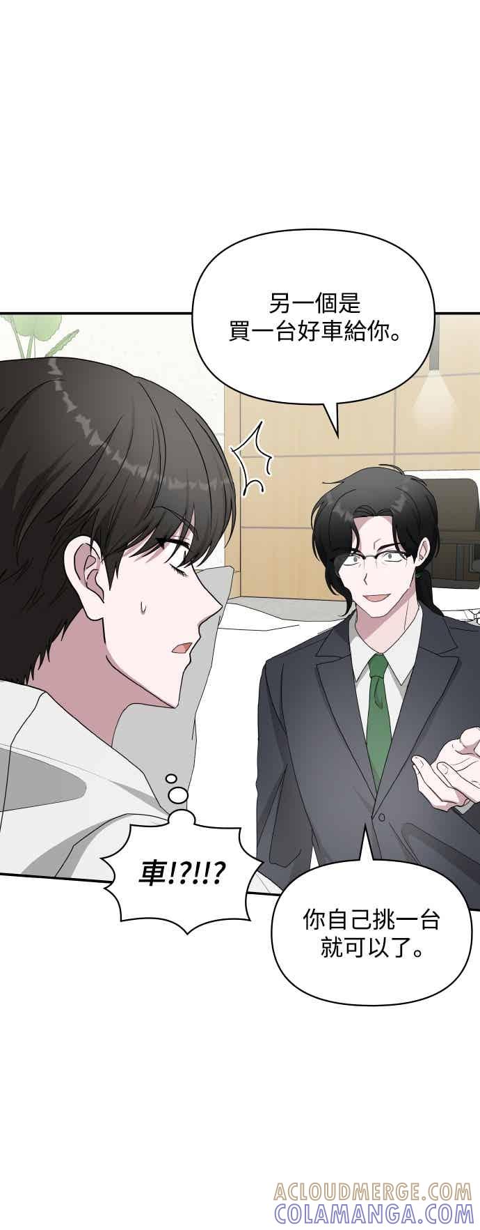 《误打误撞成为怪物天才演员》第46话 第52页