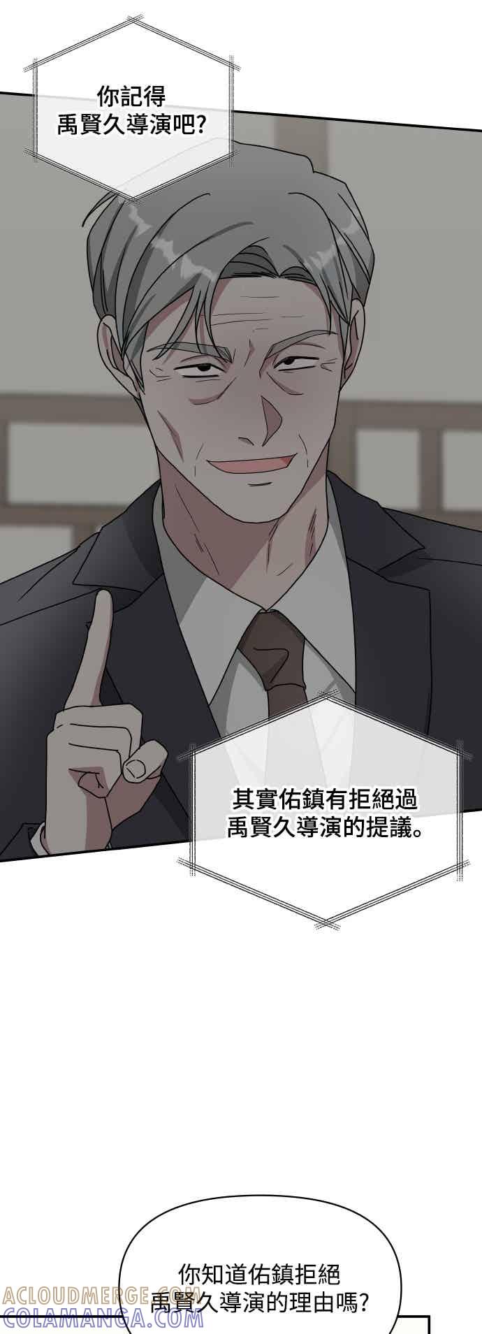 《误打误撞成为怪物天才演员》第46话 第25页