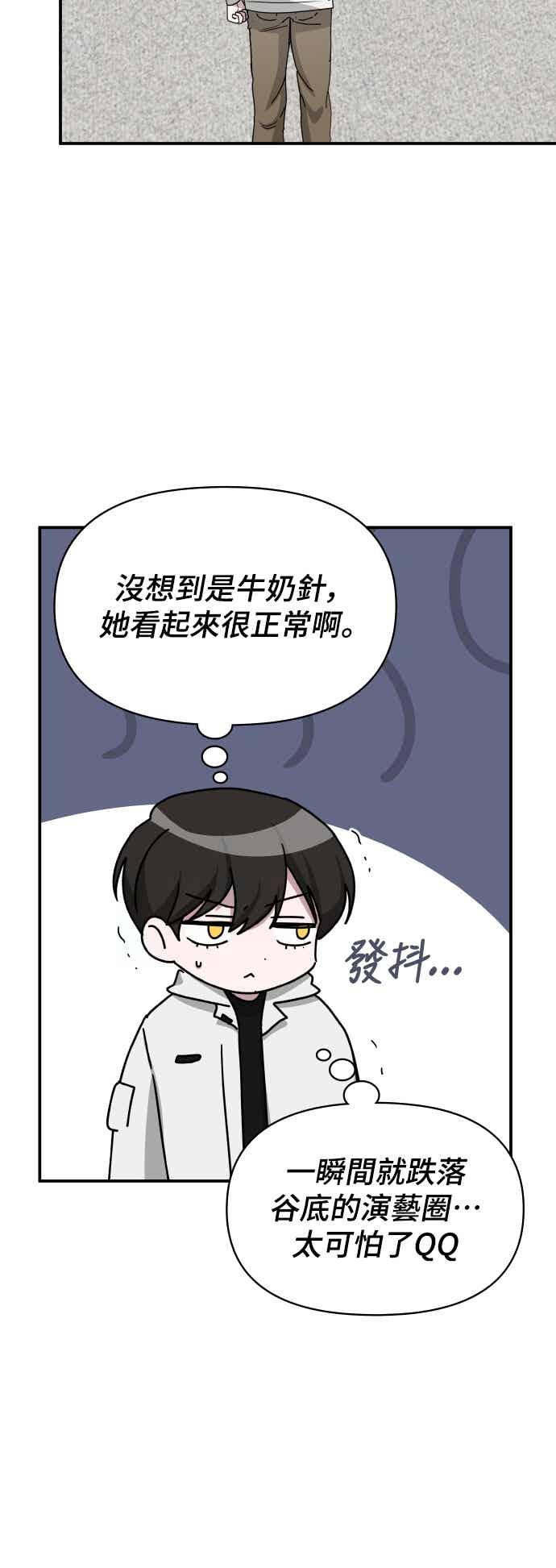 《误打误撞成为怪物天才演员》第46话 第47页