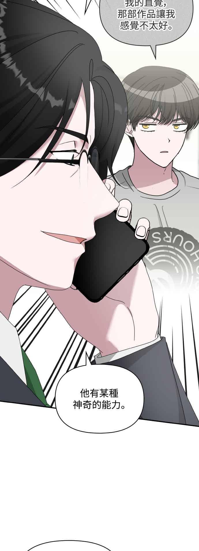 《误打误撞成为怪物天才演员》第46话 第27页