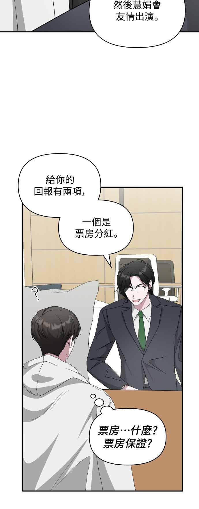 《误打误撞成为怪物天才演员》第46话 第51页