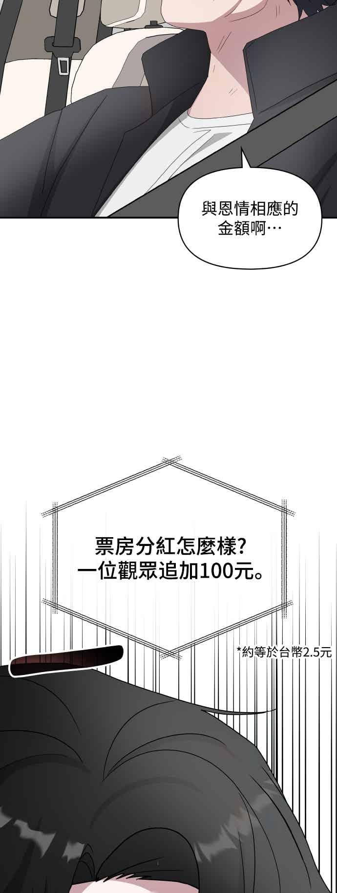 《误打误撞成为怪物天才演员》第46话 第33页