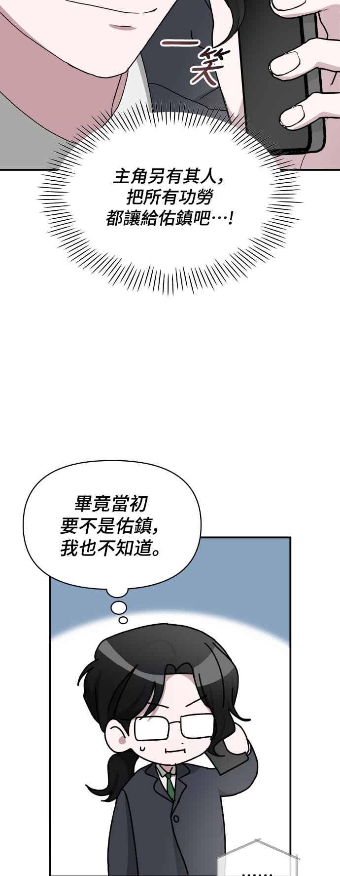 《误打误撞成为怪物天才演员》第46话 第23页