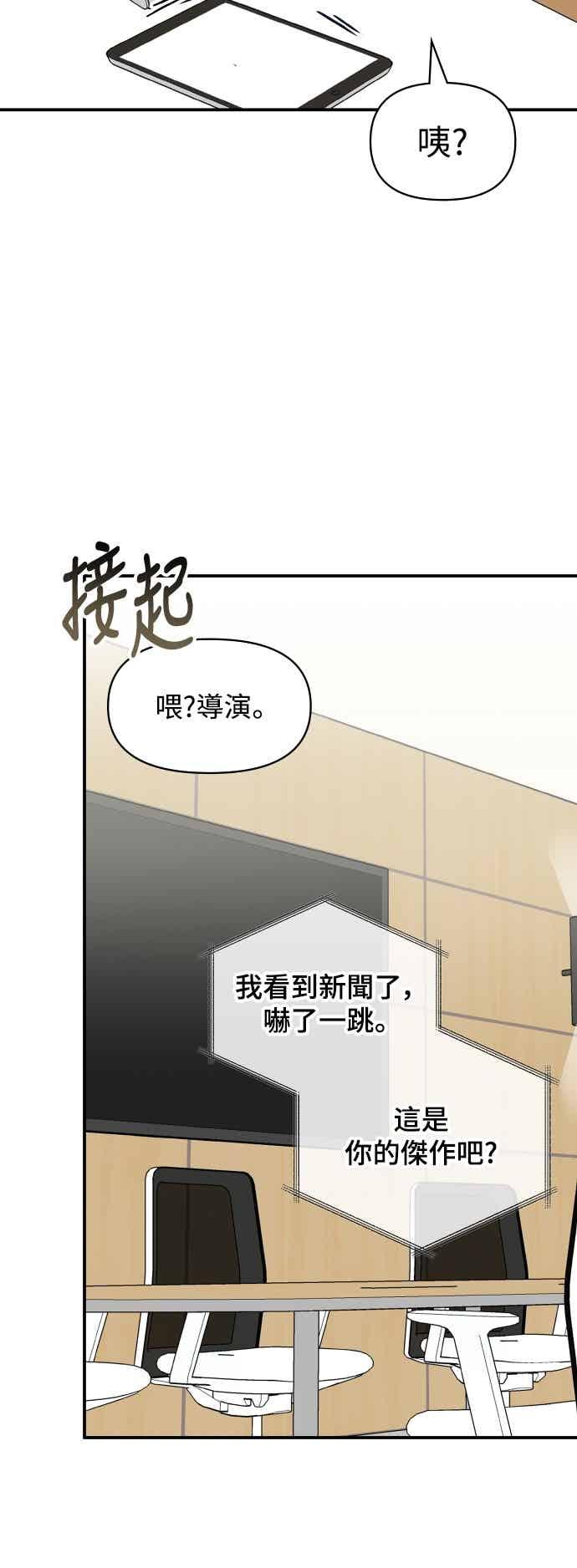 《误打误撞成为怪物天才演员》第46话 第18页
