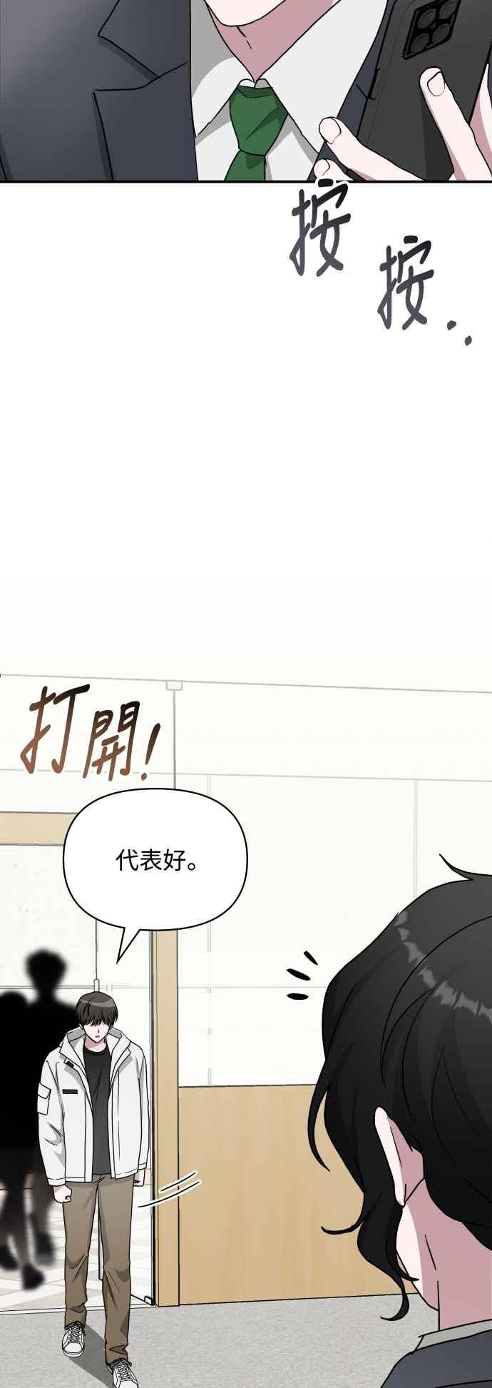 《误打误撞成为怪物天才演员》第46话 第45页