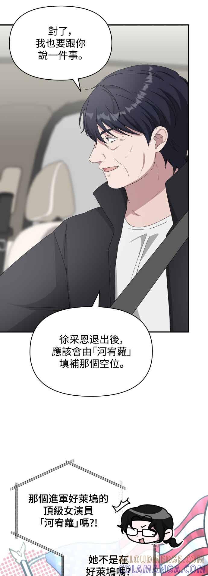 《误打误撞成为怪物天才演员》第46话 第40页