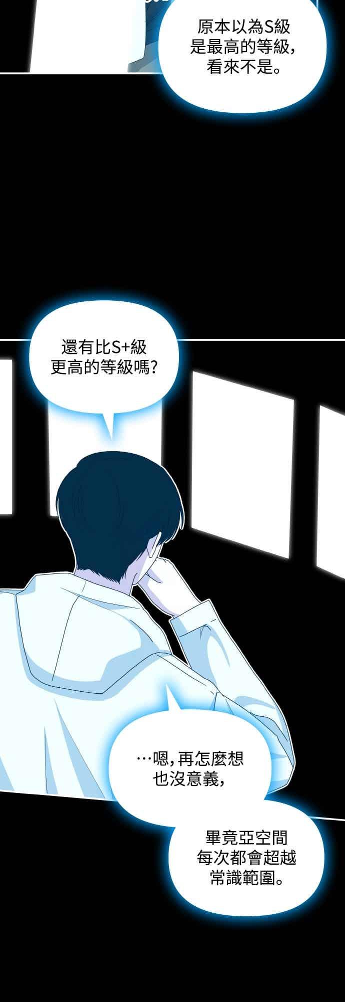 《误打误撞成为怪物天才演员》第46话 第60页