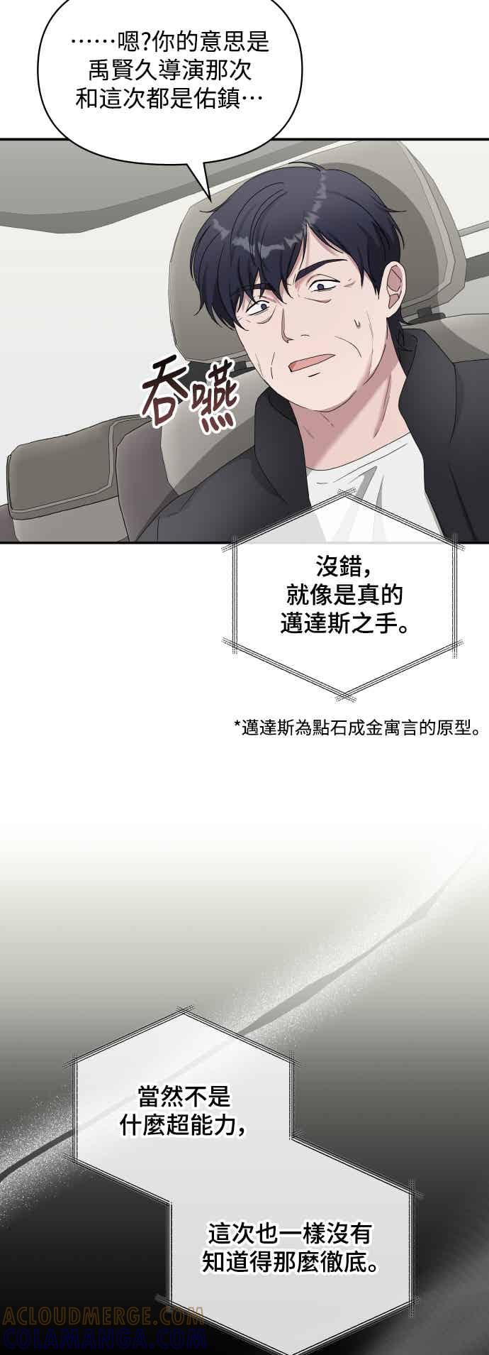 《误打误撞成为怪物天才演员》第46话 第28页