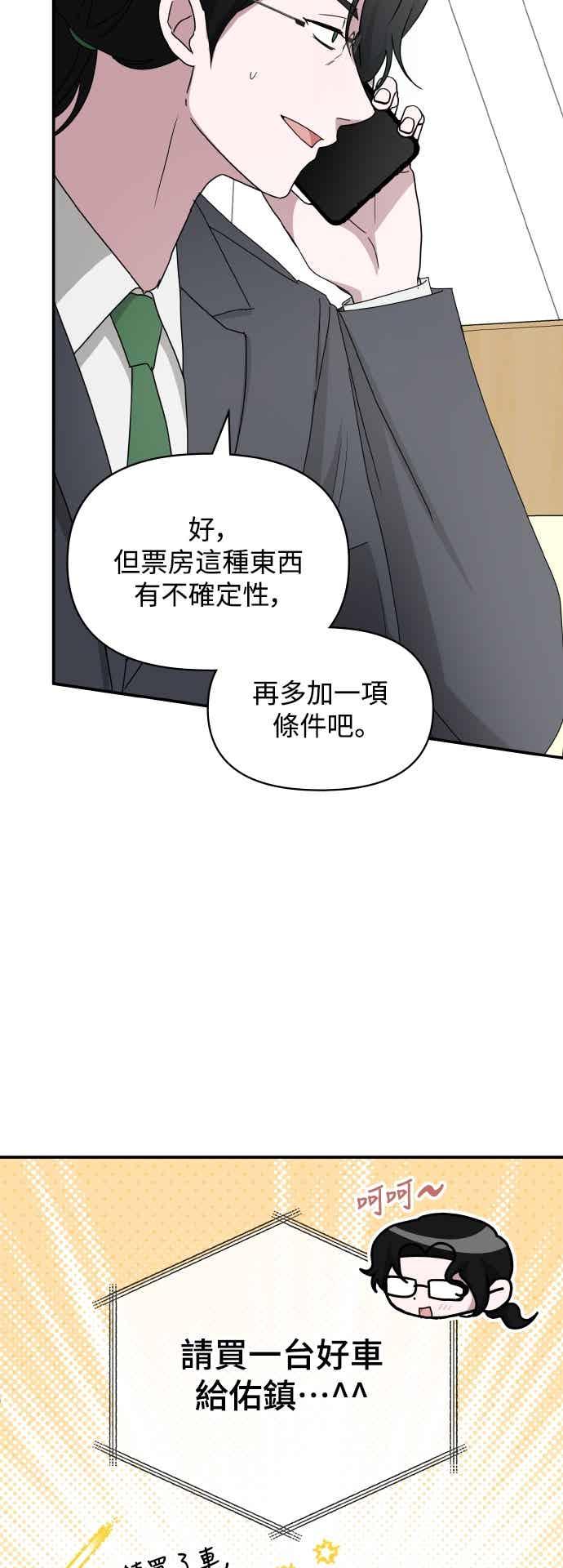 《误打误撞成为怪物天才演员》第46话 第38页