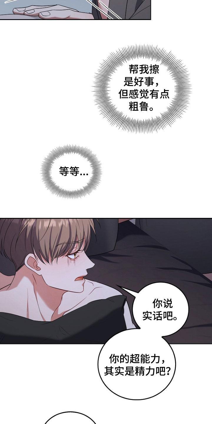 《双重血脉》第47章：没有不愉快 第4页
