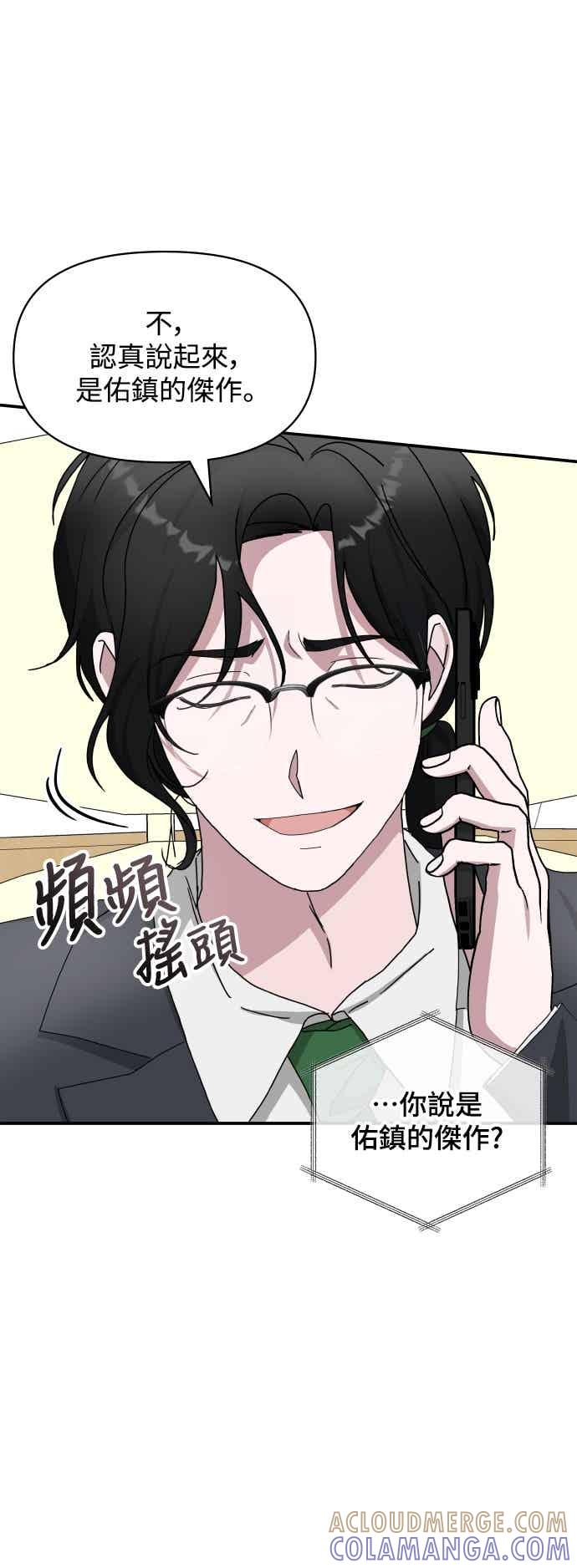 《误打误撞成为怪物天才演员》第46话 第19页