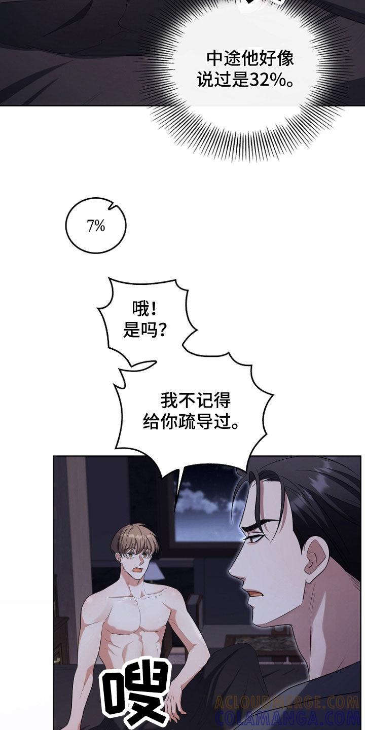 《双重血脉》第47章：没有不愉快 第9页