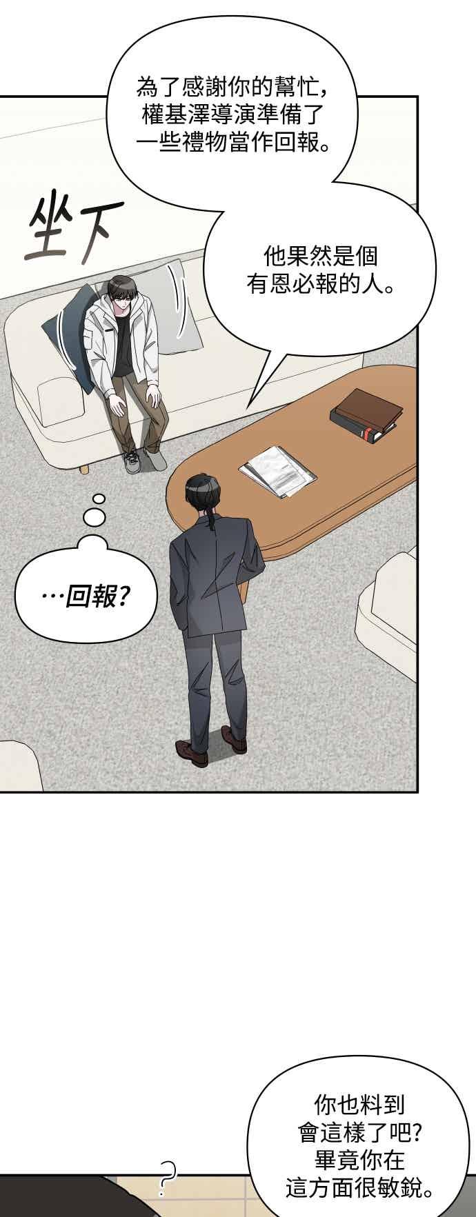 《误打误撞成为怪物天才演员》第46话 第48页