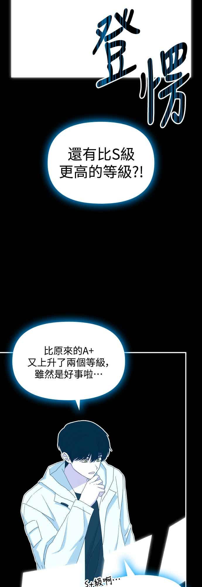 《误打误撞成为怪物天才演员》第46话 第59页