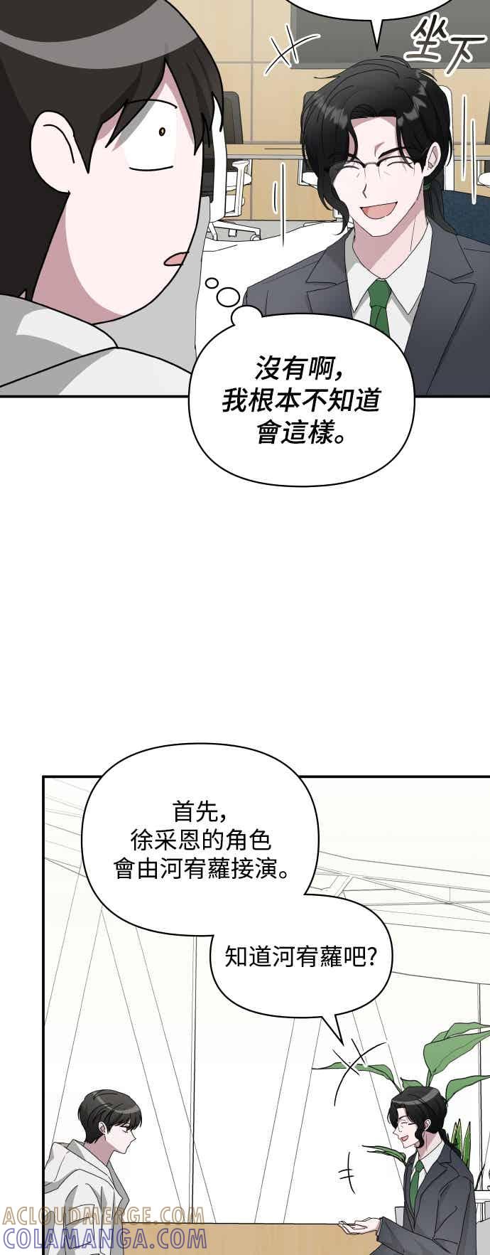 《误打误撞成为怪物天才演员》第46话 第49页