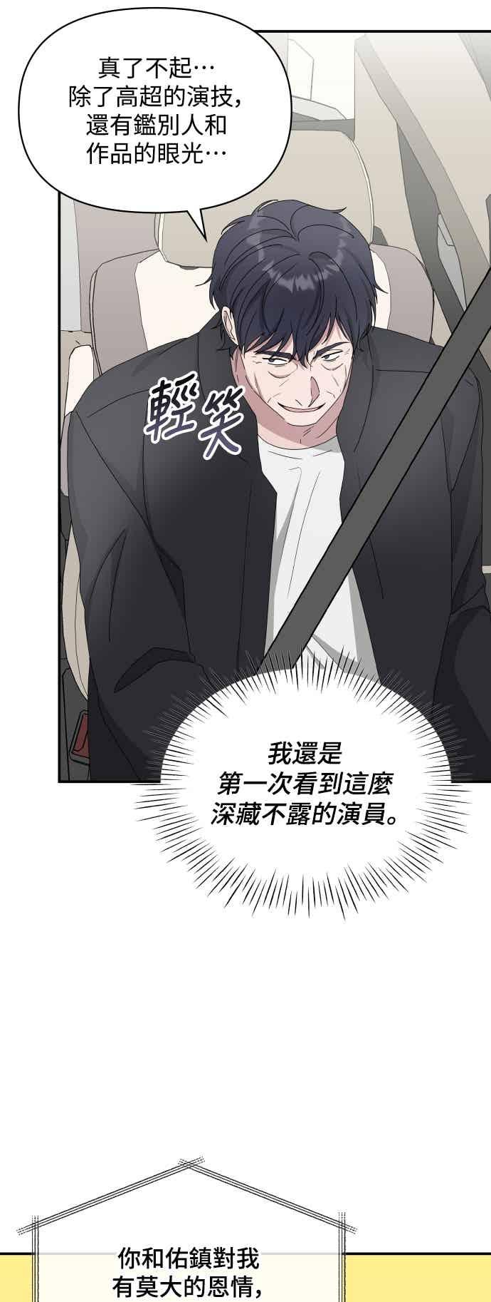 《误打误撞成为怪物天才演员》第46话 第30页
