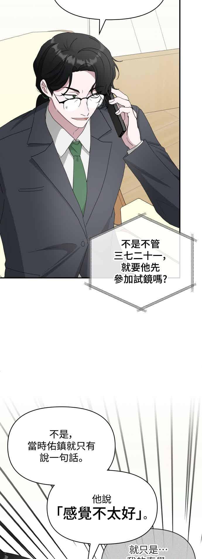 《误打误撞成为怪物天才演员》第46话 第26页