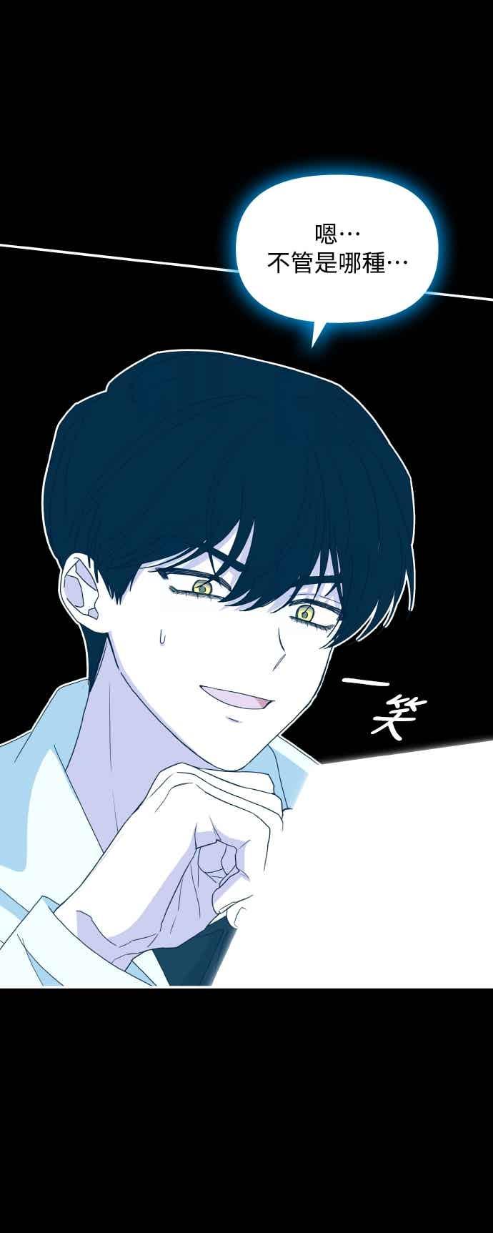 《误打误撞成为怪物天才演员》第46话 第62页