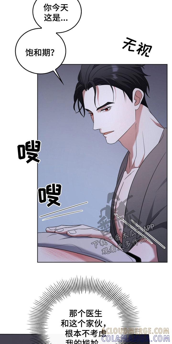 《双重血脉》第47章：没有不愉快 第5页