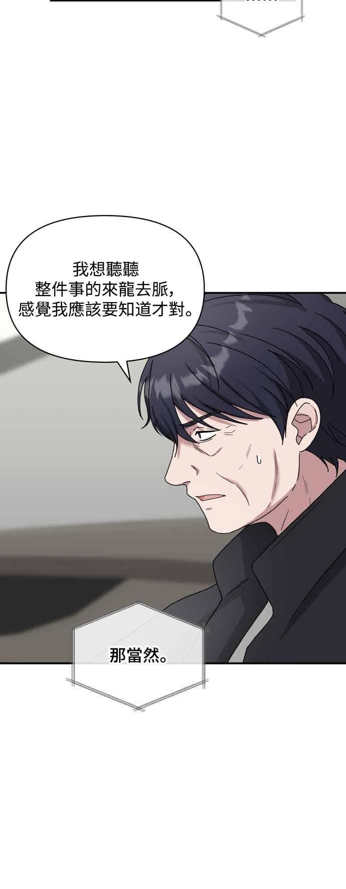 《误打误撞成为怪物天才演员》第46话 第24页