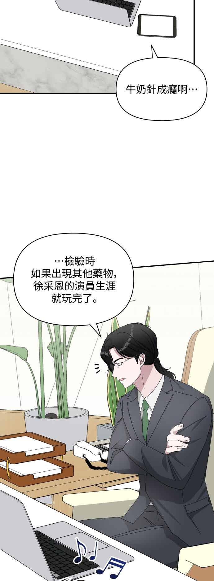 《误打误撞成为怪物天才演员》第46话 第17页