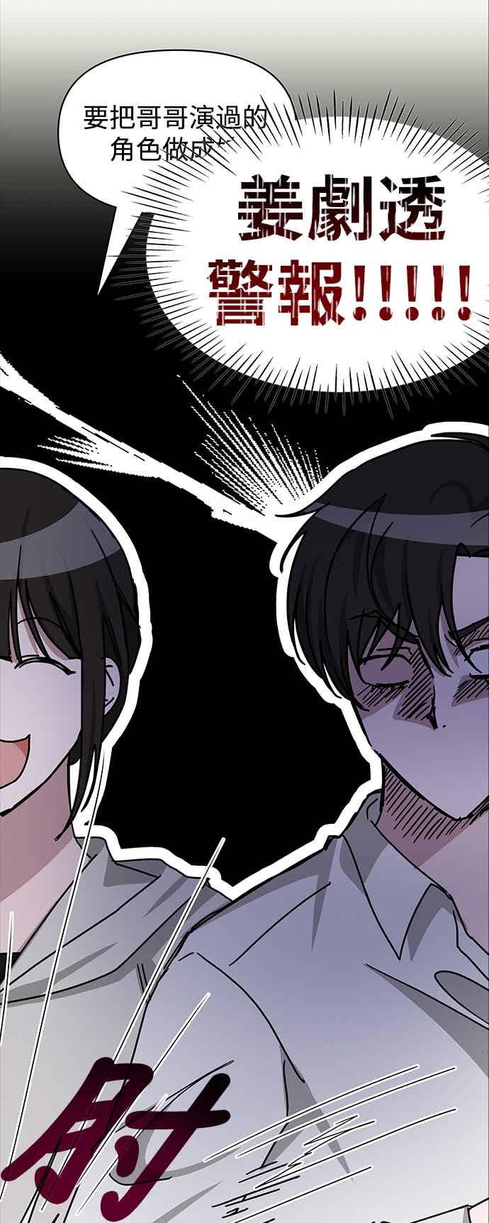 《误打误撞成为怪物天才演员》第46话 第66页