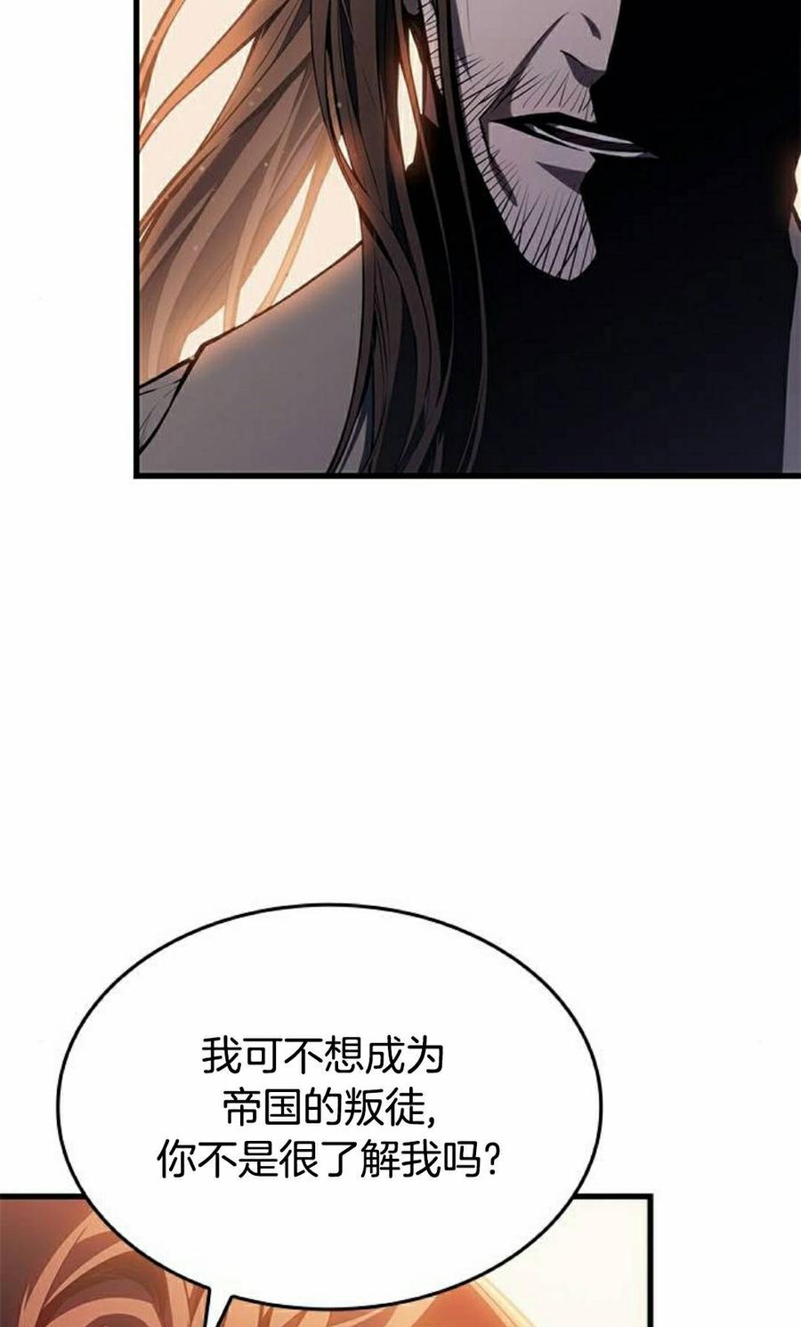 《坏骨之血》第48集 第12页