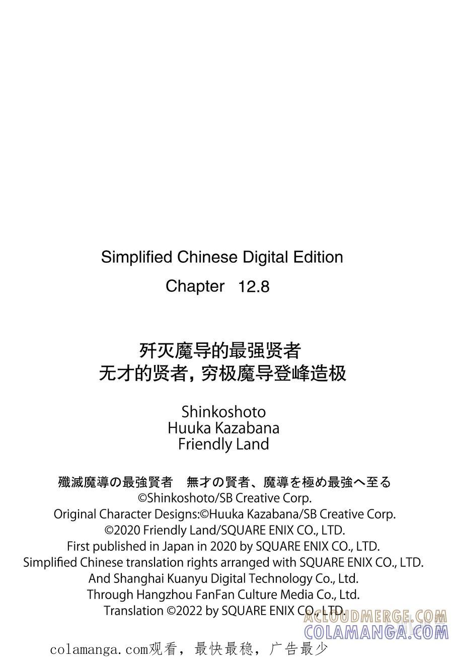 《歼灭魔导的最强贤者 无才的贤者，穷极魔导登峰造极》12-5 最强贤者，进行搜索 第12页