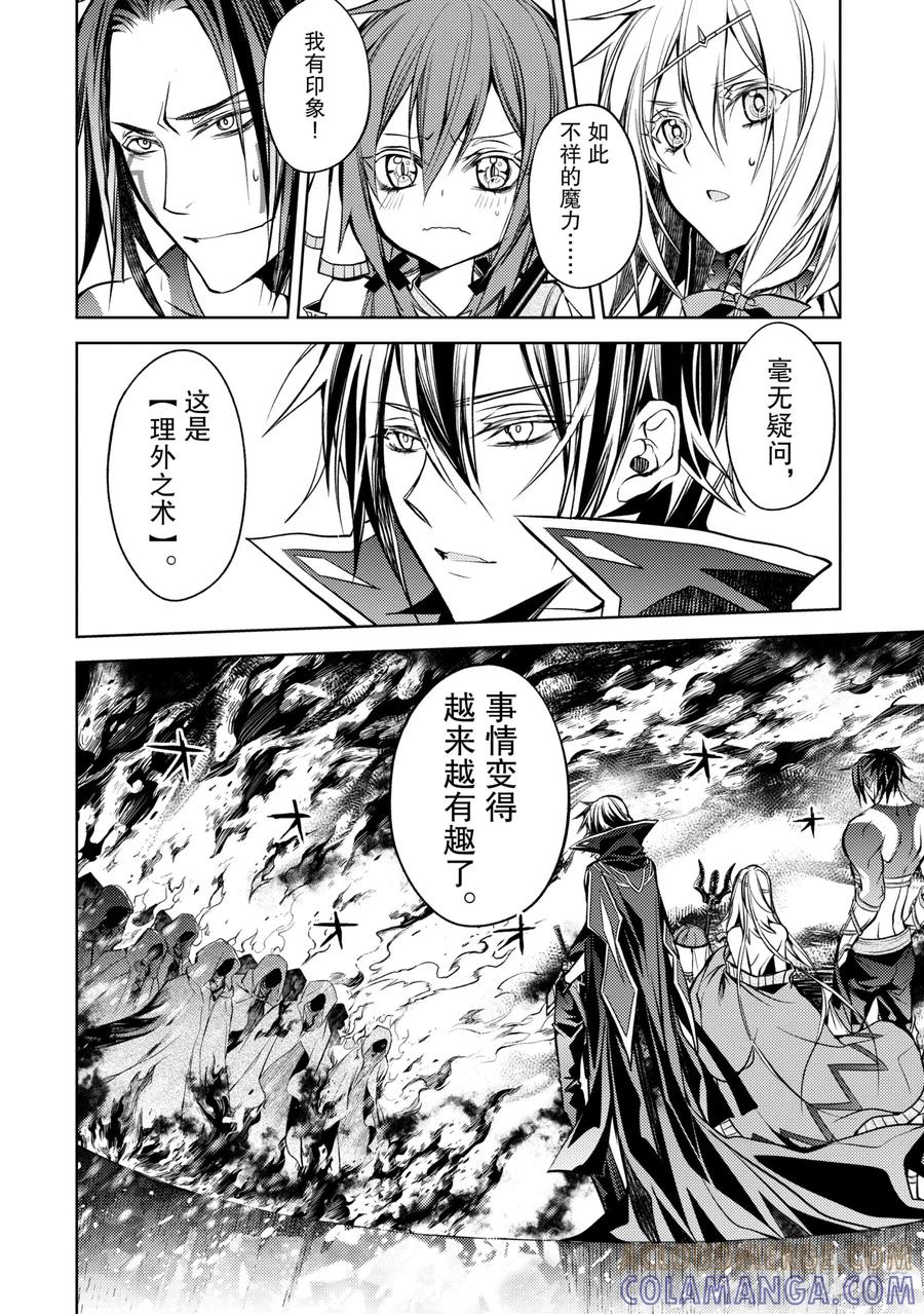 《歼灭魔导的最强贤者 无才的贤者，穷极魔导登峰造极》12-5 最强贤者，进行搜索 第11页