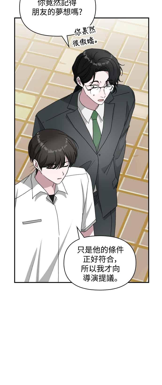 《误打误撞成为怪物天才演员》第52话 第51页