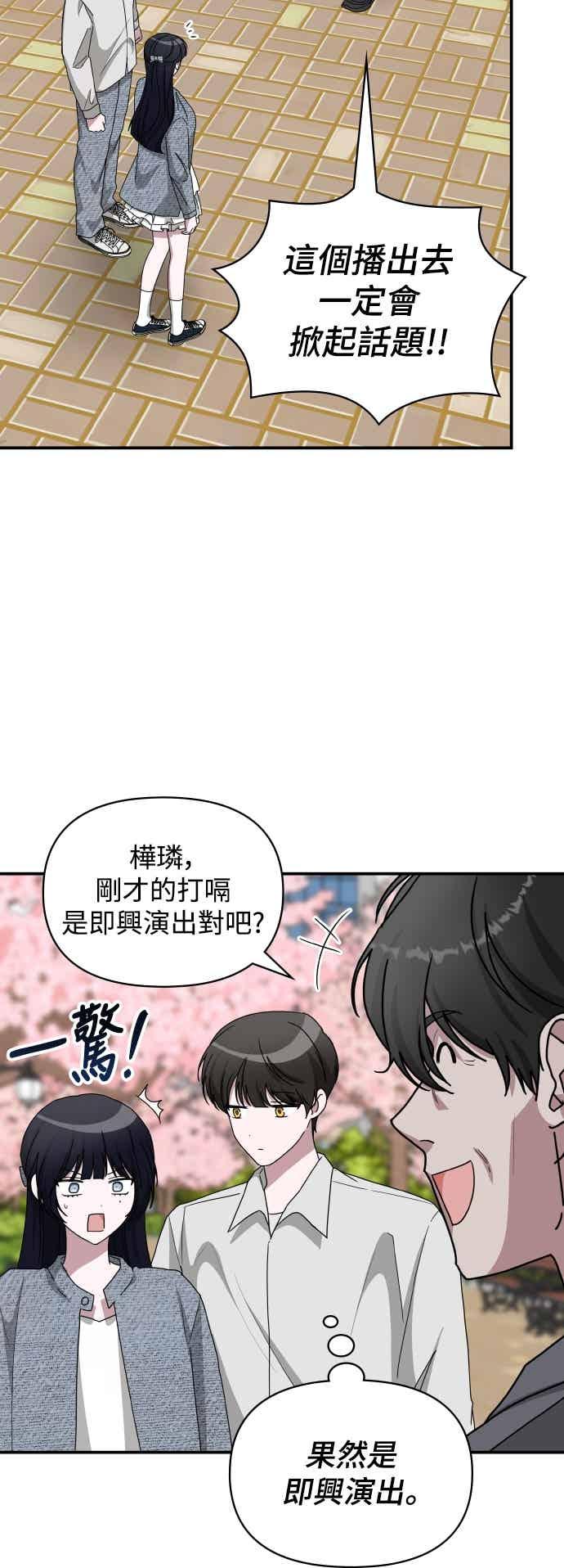 《误打误撞成为怪物天才演员》第52话 第6页