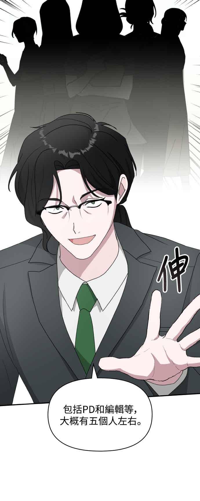 《误打误撞成为怪物天才演员》第52话 第30页