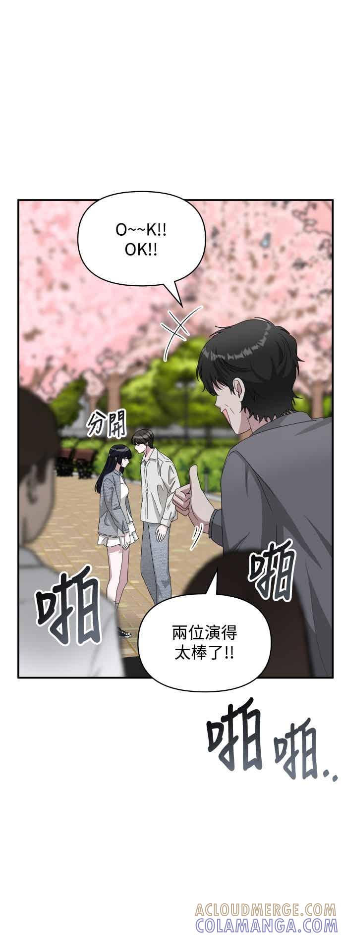 《误打误撞成为怪物天才演员》第52话 第4页