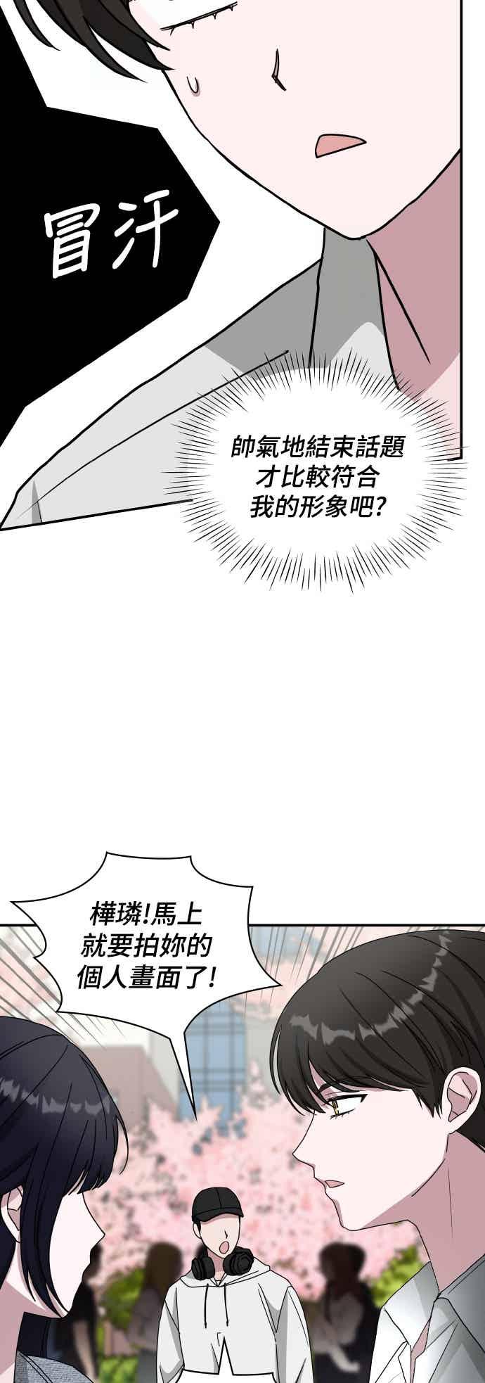 《误打误撞成为怪物天才演员》第52话 第20页