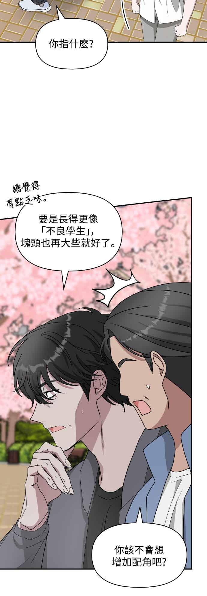 《误打误撞成为怪物天才演员》第52话 第36页